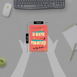 ΟΙ ΝΕΚΡΟΙ ΡΟΜΑΝΤΙΚΟΙ