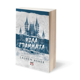 DREAMLAND BILLIONAIRES 1 - ΨΙΛΑ ΓΡΑΜΜΑΤΑ