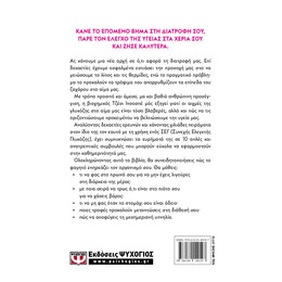 Η ΕΠΑΝΑΣΤΑΣΗ ΤΗΣ ΓΛΥΚΟΖΗΣ