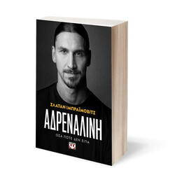 ΑΔΡΕΝΑΛΙΝΗ