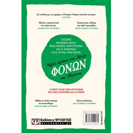 Η ΣΦΑΙΡΑ ΠΟΥ ΑΣΤΟΧΗΣΕ