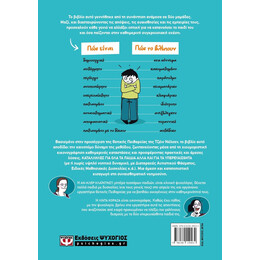 ΠΑΙΔΙ ΣΕ ΚΡΙΣΗ