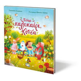 ΕΙΝΑΙ ΚΑΛΟΚΑΙΡΙ, ΚΙΣΣΑ