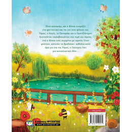 ΕΙΝΑΙ ΚΑΛΟΚΑΙΡΙ, ΚΙΣΣΑ