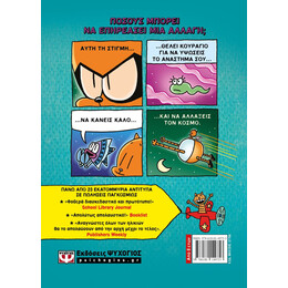 DOG MAN 8 - Ο ΦΥΛΑΚΑΣ ΣΤΗΝ ΠΟΛΗ