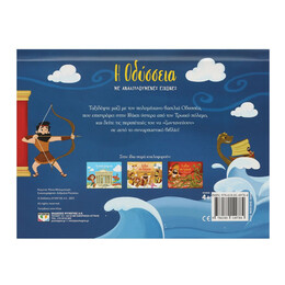 Η ΟΔΥΣΣΕΙΑ ΜΕ ΑΝΑΔΙΠΛΟΥΜΕΝΕΣ ΕΙΚΟΝΕΣ