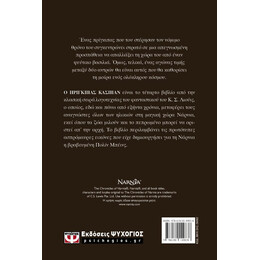 ΤΑ ΧΡΟΝΙΚΑ ΤΗΣ ΝΑΡΝΙΑ 4 - Ο ΠΡΙΓΚΙΠΑΣ ΚΑΣΠΙΑΝ