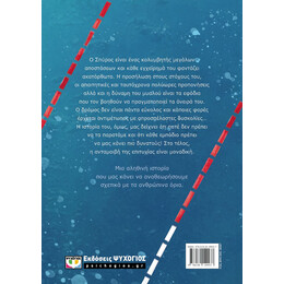 ΚΟΛΥΜΠΩΝΤΑΣ ΠΕΡΑ ΑΠΟ ΤΑ ΟΡΙΑ