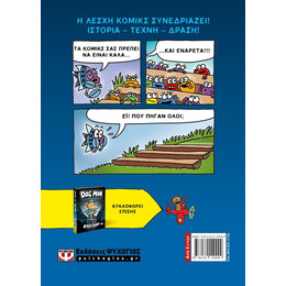 Η ΛΕΣΧΗ ΚΟΜΙΚΣ ΤΟΥ CAT KID