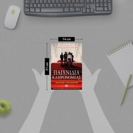 ΠΑΙΧΝΙΔΙΑ ΚΛΗΡΟΝΟΜΙΑΣ