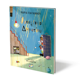 ΟΙΚΟΓΕΝΕΙΑ ΔΩΜΑΤΙΟΥ