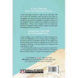 OFF-CAMPUS 1 - Η ΣΥΜΦΩΝΙΑ