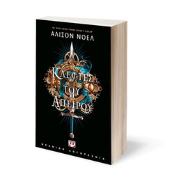 ΚΛΕΦΤΕΣ ΤΟΥ ΑΠΕΙΡΟΥ