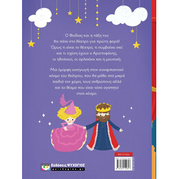 ΜΙΑ ΜΕΡΑ ΣΤΟ ΘΕΑΤΡΟ