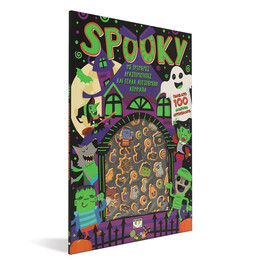 SPOOKY - ΔΙΑΣΚΕΔΑΣΗ ΜΕ ΑΝΑΓΛΥΦΑ ΑΥΤΟΚΟΛΛΗΤΑ