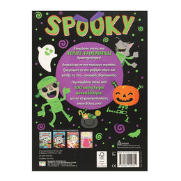 SPOOKY - ΔΙΑΣΚΕΔΑΣΗ ΜΕ ΑΝΑΓΛΥΦΑ ΑΥΤΟΚΟΛΛΗΤΑ