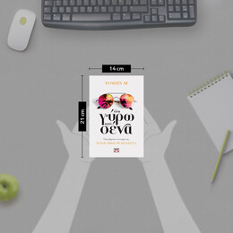 ΟΛΑ ΓΥΡΩ ΑΠΟ ΣΕΝΑ