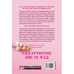 ΟΣΑ ΚΡΥΒΟΥΜΕ ΑΠΟ ΤΟ ΦΩΣ