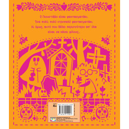 ΓΚΟΥΣΤΑΒΟ, ΤΟ ΝΤΡΟΠΑΛΟ ΦΑΝΤΑΣΜΑΤΑΚΙ