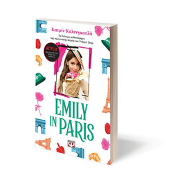 EMILY IN PARIS 2