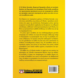 ΓΙΝΕ Ο ΓΟΝΙΟΣ ΠΟΥ ΘΕΣ