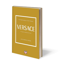 ΤΑ ΜΙΚΡΑ ΒΙΒΛΙΑ ΤΗΣ ΜΟΔΑΣ: VERSACE