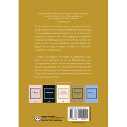 ΤΑ ΜΙΚΡΑ ΒΙΒΛΙΑ ΤΗΣ ΜΟΔΑΣ: VERSACE