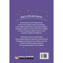 ΜΗΝ ΑΓΧΩΝΕΣΑΙ!