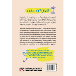 ΜΙΑ ΚΥΡΙΑΚΗ ΤΗΝ ΕΧΟΥΜΕ