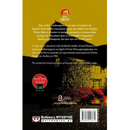 GO BACK FOR MURDER - ΘΕΑΤΡΙΚΟ ΕΡΓΟ