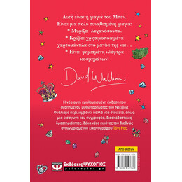 Η ΓΙΑΓΙΑ ΜΟΥ Η ΚΛΕΦΤΡΑ - ΕΜΠΛΟΥΤΙΣΜΕΝΗ ΕΚΔΟΣΗ