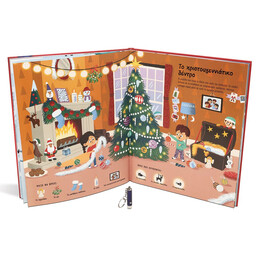 ΜΑΓΙΚΑ ΧΡΙΣΤΟΥΓΕΝΝΑ (ΜΕ ΦΑΚΟ)