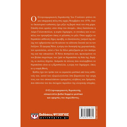 Ο ΙΚΑΝΟΣ ΘΕΡΑΠΕΥΤΗΣ