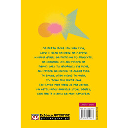 ΧΟΡΕΨΕ ΜΑΖΙ ΜΟΥ