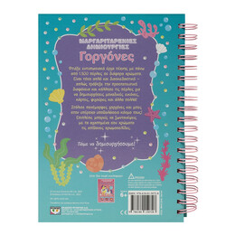 ΜΑΡΓΑΡΙΤΑΡΕΝΙΕΣ ΔΗΜΙΟΥΡΓΙΕΣ: ΓΟΡΓΟΝΕΣ