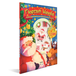 ΓΙΟΡΤΙΝΗ ΜΑΓΕΙΑ: ΔΙΑΣΚΕΔΑΣΗ ΜΕ ΑΥΤΟΚΟΛΛΗΤΑ ΣΤΟ ΤΖΑΜΙ