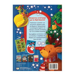 ΓΙΟΡΤΙΝΗ ΜΑΓΕΙΑ: ΔΙΑΣΚΕΔΑΣΗ ΜΕ ΑΥΤΟΚΟΛΛΗΤΑ ΣΤΟ ΤΖΑΜΙ