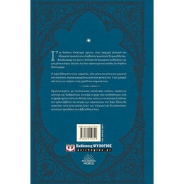 Ο ΧΑΡΙ ΠΟΤΕΡ ΚΑΙ Ο ΑΙΧΜΑΛΩΤΟΣ ΤΟΥ ΑΖΚΑΜΠΑΝ - ΕΚΔΟΣΗ MINALIMA