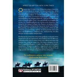 Ο ΠΟΛΕΜΟΣ ΤΟΥ ΛΥΚΟΥ