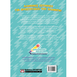 ΕΠΑΝΑΣΤΑΤΡΙΕΣ – ΜΑΧΗΤΡΙΕΣ ΤΟΥ ΠΕΡΙΒΑΛΛΟΝΤΟΣ