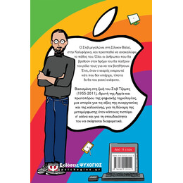 ΤΟ ΜΗΛΟ ΤΟΥ ΣΤΙΒ