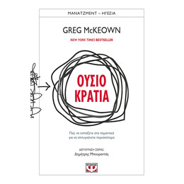 ΟΥΣΙΟΚΡΑΤΙΑ