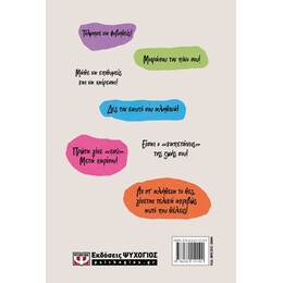 ΤΟ ΨΥΧΟΘΕΡΑΠΕΥΤΙΚΟ ΤΑΞΙΔΙ