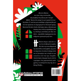 ΜΙΑ ΔΑΣΚΑΛΑ, ΔΥΟ ΦΟΝΟΙ ΚΑΙ ΕΝΑΣ ΕΡΩΤΑΣ