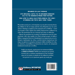 ΚΑΝΕΙΣ ΔΕ ΜΙΛΑΕΙ ΓΙ' ΑΥΤΟ