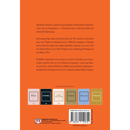 ΤΑ ΜΙΚΡΑ ΒΙΒΛΙΑ ΤΗΣ ΜΟΔΑΣ: HERMÈS