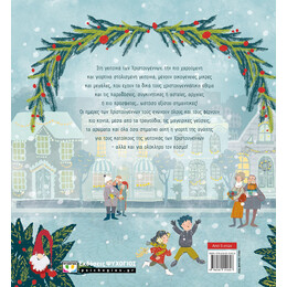 ΣΤΗ ΓΕΙΤΟΝΙΑ ΤΩΝ ΧΡΙΣΤΟΥΓΕΝΝΩΝ