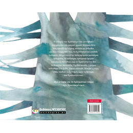 ΤΟ ΧΡΙΣΤΟΥΓΕΝΝΟ