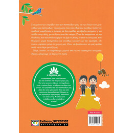 Η ΠΑΡΑΔΟΣΗ ΜΑΣ 3: ΑΙΝΙΓΜΑΤΑ