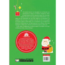 Η ΠΑΡΑΔΟΣΗ ΜΑΣ 4: ΚΑΛΑΝΤΑ